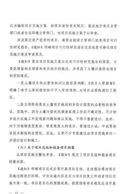 关于加强土壤污染防治项目管理的通知解读与行业展望
